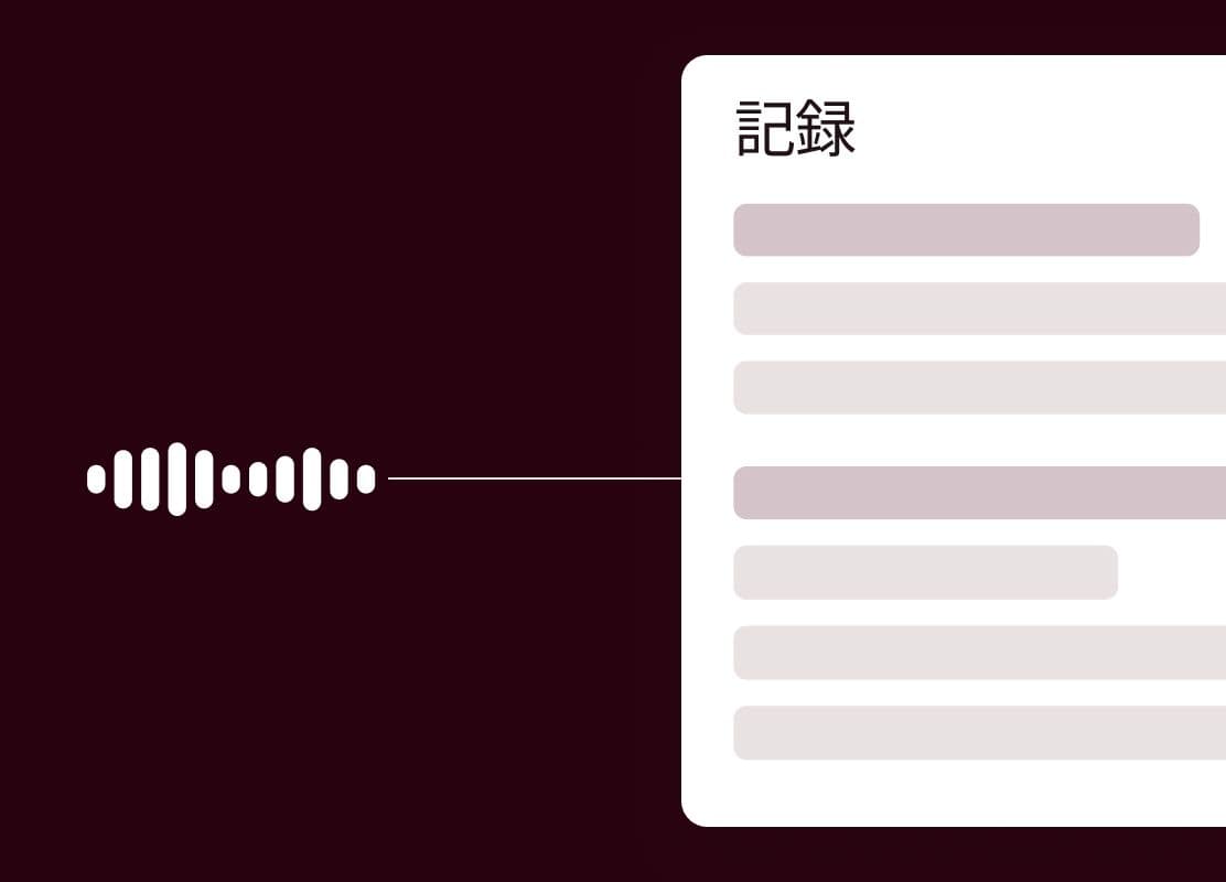 暗い背景上で、音声の波形がテキストを含む「ノート」カードにつながっている様子